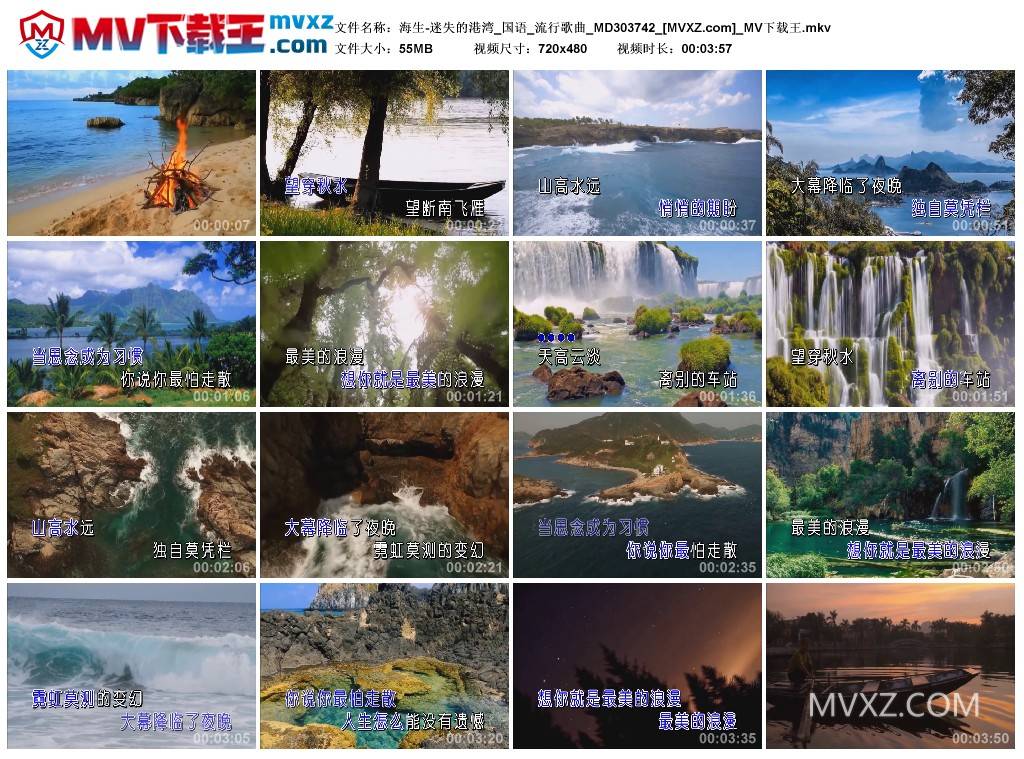 海生-迷失的港湾_国语_流行歌曲_MD303742